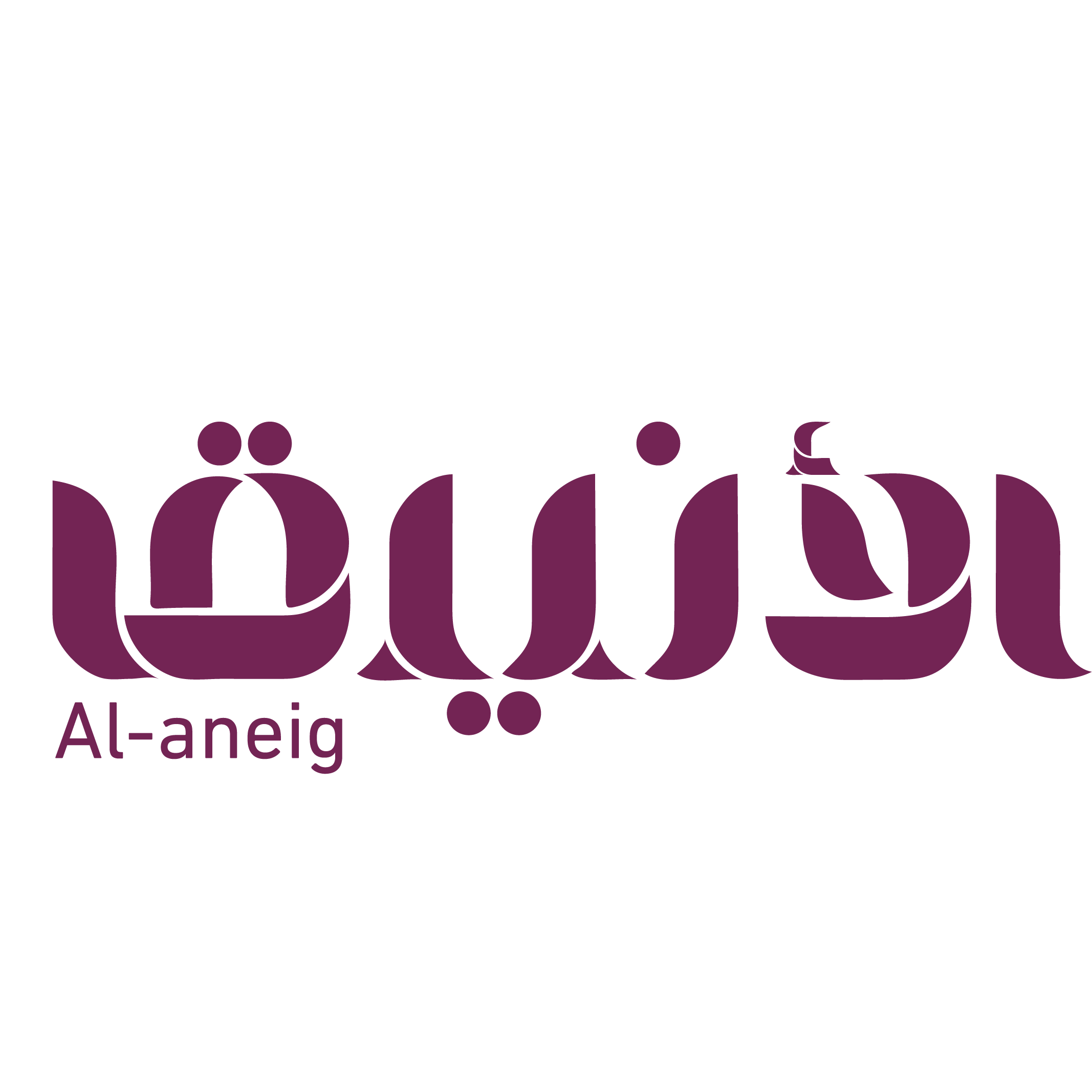 محلات الأنيق للأقمشة
